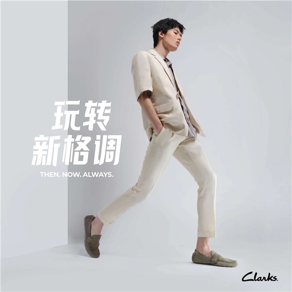 玩轉新格調，盛夏逐夢之履——Clarks 邀您共度“仲夏之夢”