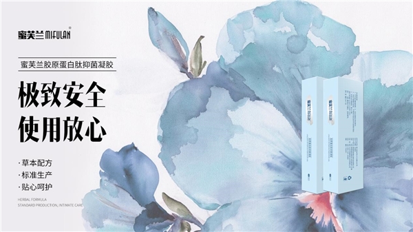 時代發展，科技創新，蜜芙蘭私護系列應運而生