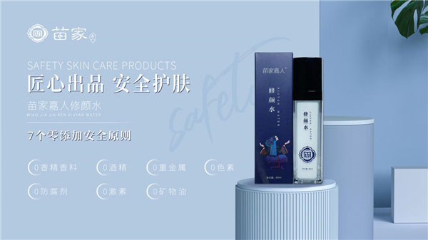 打造護膚新時代，苗家嘉人博潔美膚，持續(xù)發(fā)力“問題肌”