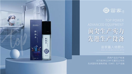 苗家嘉人博潔美膚，用匠心精神打造榮耀護膚品牌