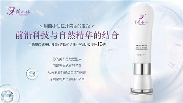 苗小仙輕創平臺懶人護膚，一支不用敷的面膜搞定全臉