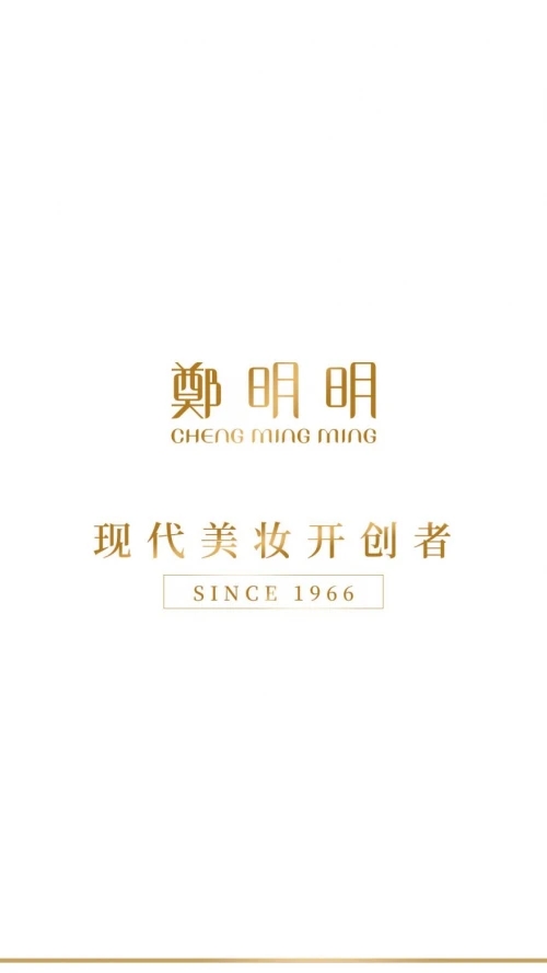 中國現代美妝開創者鄭明明：走在國貨前端的品牌