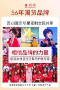 國(guó)貨高端品牌鄭明明獨(dú)具匠心，專(zhuān)注亞洲肌膚56年