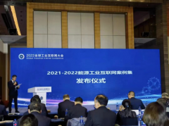 廣域銘島入圍2021-2022能源工業互聯網優秀案例