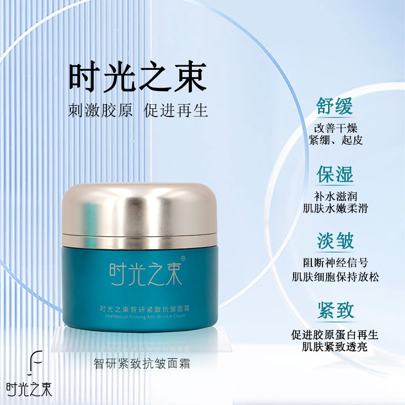 高齡護(hù)膚臻品，時(shí)光之束抗皺面霜