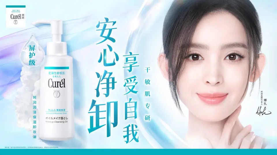 Curél珂潤攜手品牌代言人娜扎，溫和守護干敏肌1